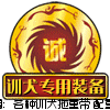 犬猋训练用品的LOGO
