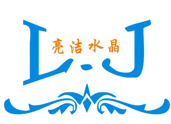 亮洁水晶礼品