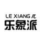 乐象派