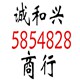 诚和兴日用品陶瓷