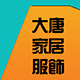 大唐家居服饰