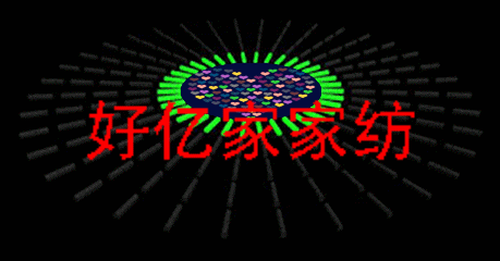 南通好亿家床品