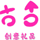 意礼可爱里