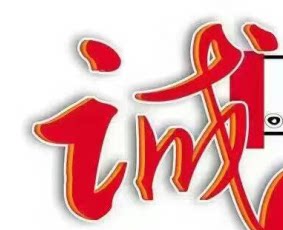 重庆土家特产店的LOGO