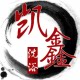 凯鑫洗浴服汗蒸服批发