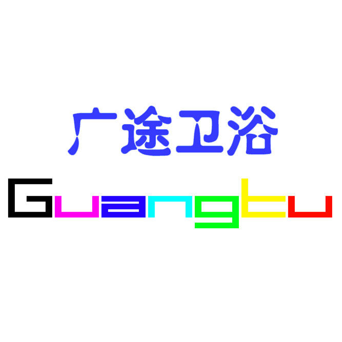 广途厨卫的LOGO