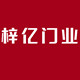 成都梓亿美全屋定制的LOGO
