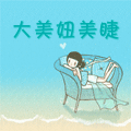 大美妞美妆