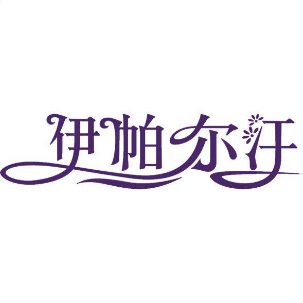 伊帕尔汗薰衣草直销店的LOGO