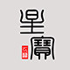 星宝宜居
