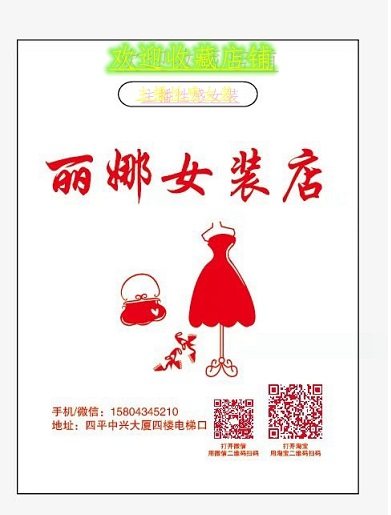 娜时尚女装店