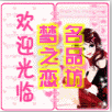 梦之恋名品坊