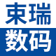 束瑞数码线材批发