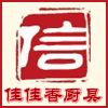 佳佳香厨具