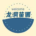 广州龙洞苗圃绿化基地的LOGO