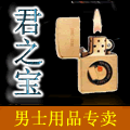 君之宝打火机正品特卖