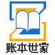 账本世家