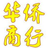 东盟华侨商行的LOGO