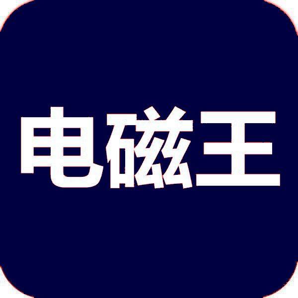 乐清市电磁铁厂