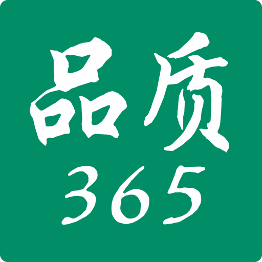 品质365商城