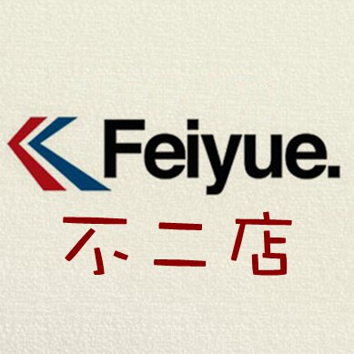 飞跃不二店