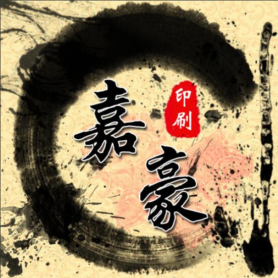 嘉豪广告印刷
