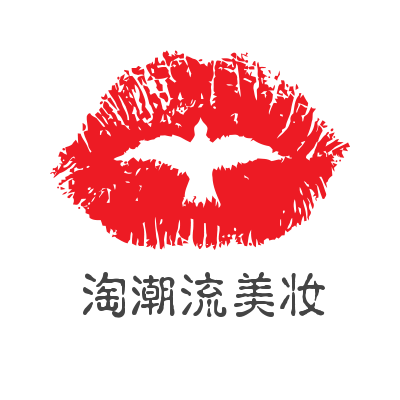 淘潮流美妆
