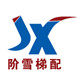 阶雪电梯配件设备的LOGO