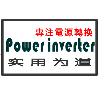 戈博尔逆变器直销店