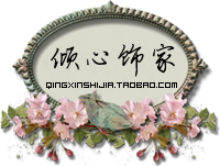 倾心时尚饰品店