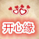 开心缘创意家居
