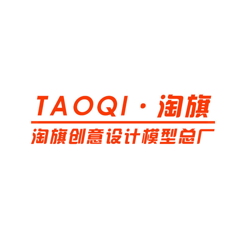 淘旗创意设计模型