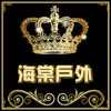 海棠渔具