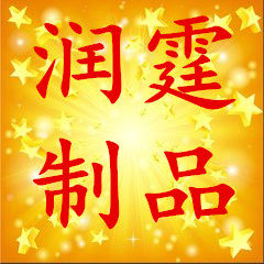 润霆不锈钢
