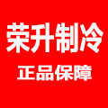 荣升制冷压缩机批发的LOGO