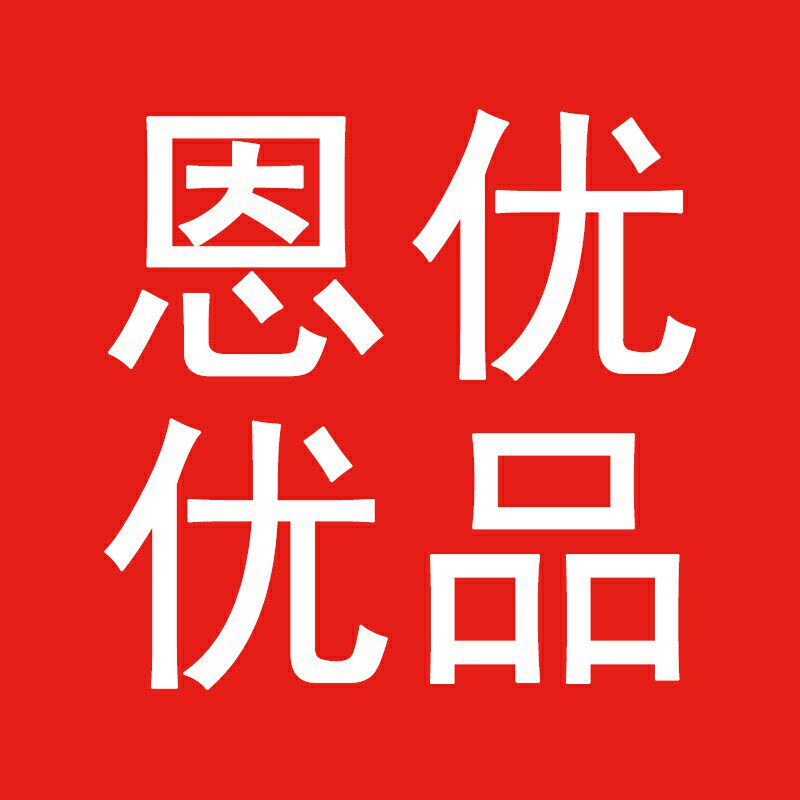 恩优 优品 童装