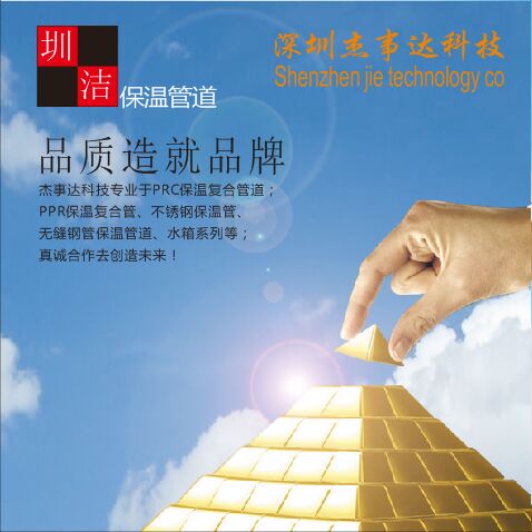 深圳杰事达PPR保温管厂家