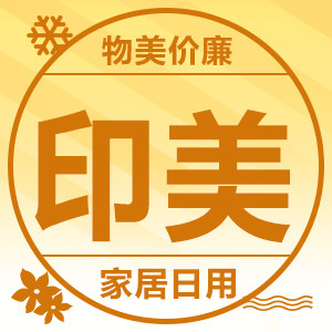 印美居家百货