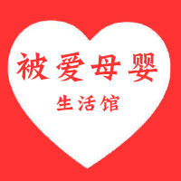 被爱母婴生活馆的LOGO