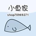 小鱼家 玩偶