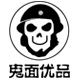 鬼面优品 高街原创店