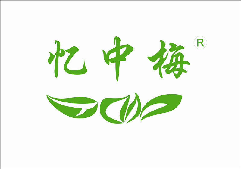 忆中梅酒坊