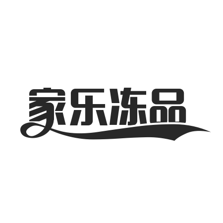 家乐冻品商城的LOGO