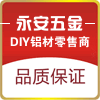 永安五金铝合金方管角铝圆管u型T型轨道