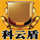 科云盾洗护厂家店