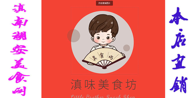 滇南湖安美食网的LOGO