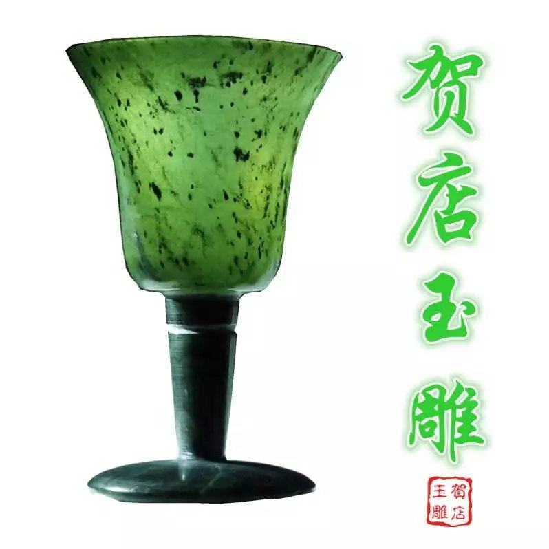 酒泉夜光杯贺店美玉