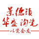 华盛陶瓷  16年老店
