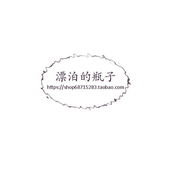 漂泊的瓶子
