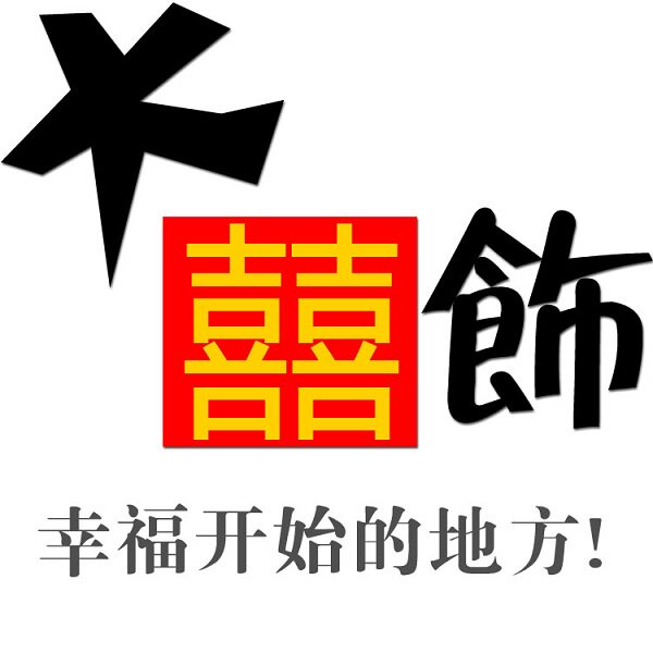 大喜饰灯谜馆